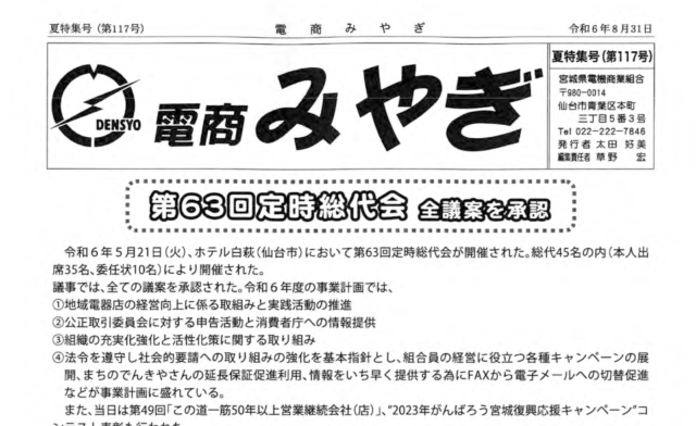 電商みやぎ　No.117