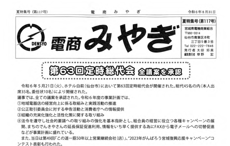 電商みやぎ　No.117