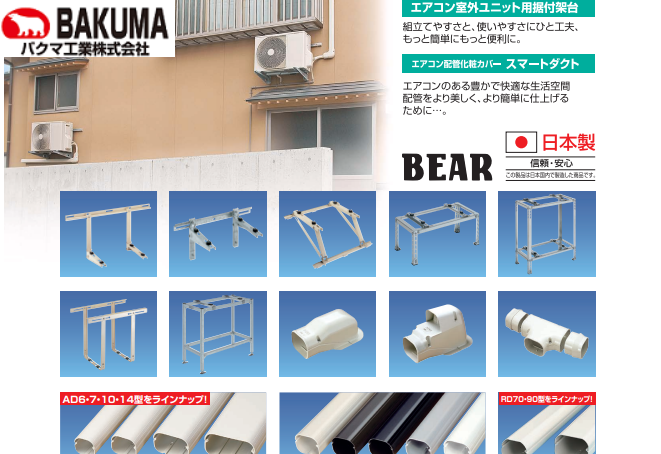 バクマ　エアコン配管部材　斡旋