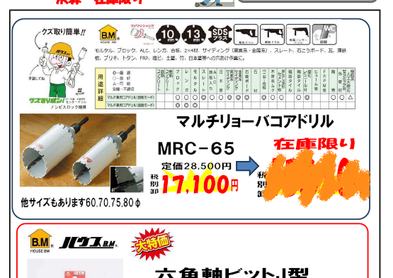 お得な決算セールのご案内です！