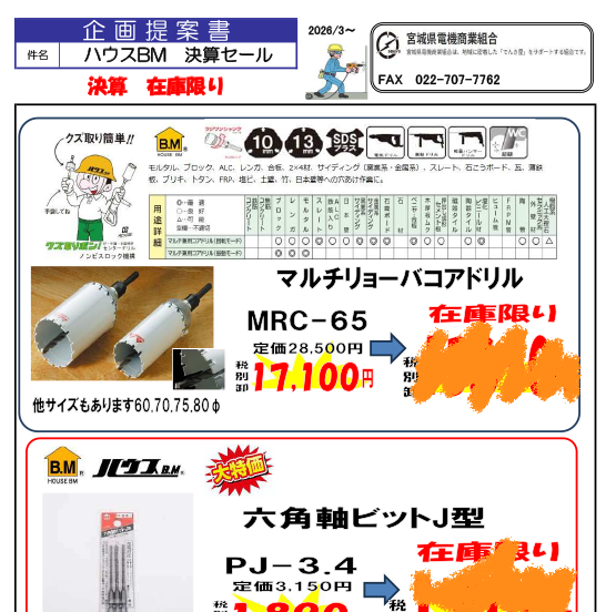 お得な決算セールのご案内です！